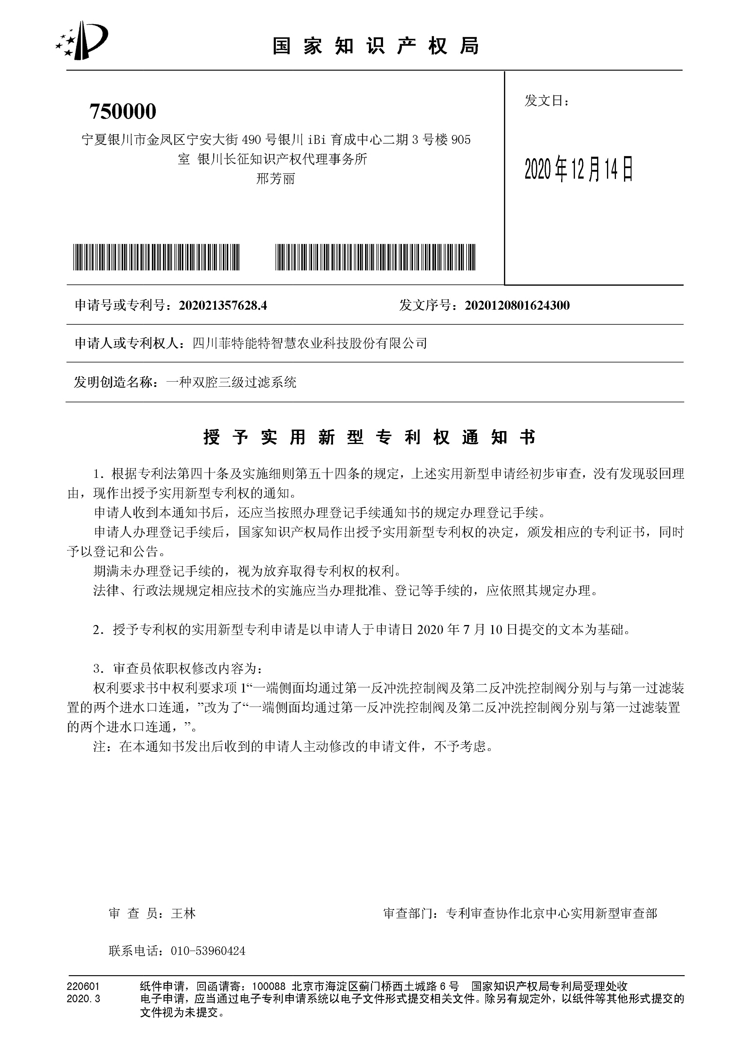 專利授權(quán).jpg 專利授權(quán).jpg